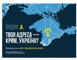 «Ти в Україні»: новий сервіс підтримки жителів тимчасово окупованих територій 