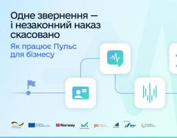 Одне звернення — і незаконний наказ скасовано. Як працює Пульс