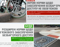 Створення безбар’єрного простору у пішохідних зонах населених пунктів стане обов’язковим