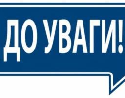 До уваги автомобільних перевізників та населення!