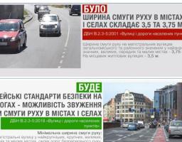 В Україні вже можна звужувати дороги при їх реконструкції та будівництві – почали діяти оновлені норми ДБН