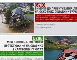 Мінрегіон підвищив вимоги до проектування будівель на складних грунтах