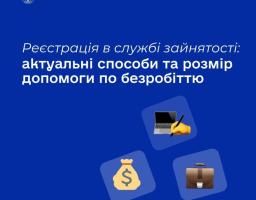 Зареєструватися в службі зайнятості можна як онлайн, так і офлайн
