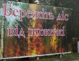 Правила поведінки у пожежонебезпечний період