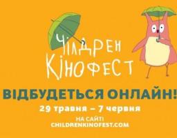 Чілдрен Кінофест 2020 відбудеться онлайн