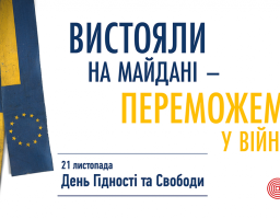 З Днем Гідності та Свободи!