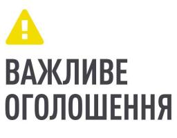 Оголошення про результати проведення обласного конкурсу проектів місцевого розвитку