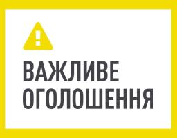 До уваги громадських об’єднань! До 1 січня 2017 року громадські об’єднання повинні переглянути свої установчі документи