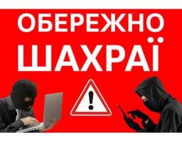 Старобільська районна військова адміністрація допомогла правоохоронцям у боротьбі з черговою шахрайською схемою в мережі