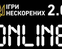 «Ігри Нескорених 2.0» вперше відбудуться онлайн
