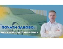 «Почати заново: Жан Кисіль»