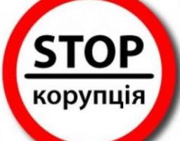 Облдержадміністрацією визначено корупційні ризики та розроблено проєкт Антикорупційної програми Луганської обласної державної адміністрації на 2020 рік