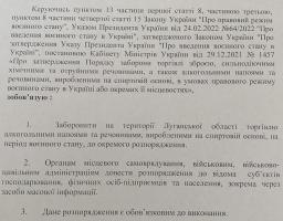 Відсьогодні на Луганщині заборонено торгівлю алкоголем