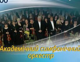 Луганська обласна філармонія запрошує на відкриття нового концертного сезону