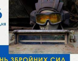 Привітання голови Луганської обласної державної адміністрації – керівника обласної військово-цивільної адміністрації Сергія Гайдая з нагоди Дня Збройних Сил України