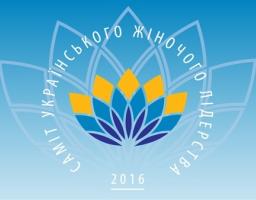Жінок-лідерів з Луганщини запрошують  до участі у Саміті