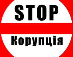 КОНКУРС ГРАНТІВ «ПІДТРИМКА РЕГІОНАЛЬНИХ АНТИКОРУПЦІЙНИХ ІНІЦІАТИВ»