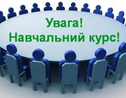 Навчальний курс для представників бізнесу стартує на Луганщині