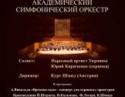 Під диригуванням Курта Шміда академічний симфонічний оркестр Луганської обласної філармонії 27 червня дасть концерт в Сєвєродонецькому обласному музичному училищі ім. С. Прокоф’єва. Початок о 18:00.