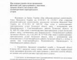Мешканців ряду населених пунктів Луганщини, що на лінії розмежування вогню, офіційно перереєструють на контрольованій Україною території