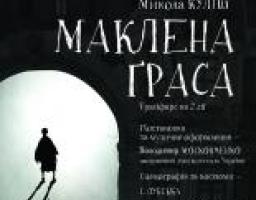 Луганський обласний академічний український музично-драматичний театр вирушає на гастролі до Миколаєва та Херсону