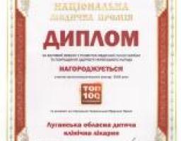 Лечебно-профилактические учреждения Луганской области