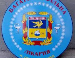 Виконком Сєвєродонецької міської ради на черговому засіданні прийняв рішення про підготовчу роботу щодо створення Сєвєродонецького центру первинної медико-санітарної допомоги