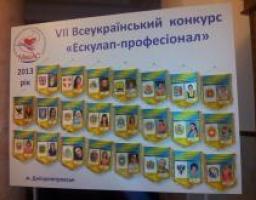 Про VII Всеукраїнський конкурс професійної майстерності медичних сестер                           « Ескулап - професіонал» у м. Дніпропетровську