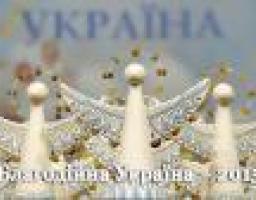 Благодійники та волонтери запрошуються до участі в Національному конкурсі «Благодійна Україна»