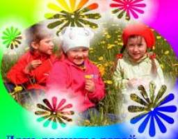 Международный день защиты детей