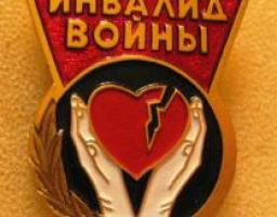 Виплата інвалідам війни