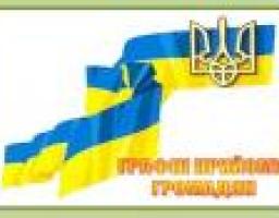 Графік прийому громадян керівництвом облдержадміністрації