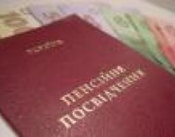 Про право на пенсію за особливі заслуги перед Україною