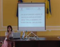 Проведено тренінг на тему: «Поширення Національного механізму взаємодії суб’єктів, які здійснюють заходи у сфері протидії торгівлі людьми».