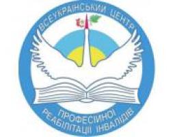 Всеукраинский центр профессиональной реабилитации инвалидов продолжает набор слушателей