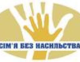 Департаментом соціального захисту населення були проведені тренінги для спеціалістів з питань протидії насильству в сім"ї