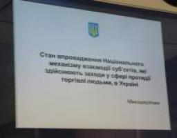 Проведена итоговая региональная конференция по вопросу противодействия торговле людьми