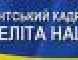 Професійний розвиток – важлива складова формування Президентського кадрового резерву «Нова еліта нації»