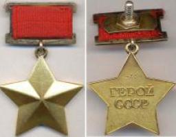 Виповнюється 75 років з дня заснування найвищої трудової відзнаки Герой Соціалістичної Праці