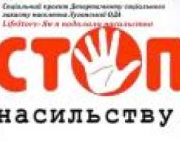 На Луганщині стартує соціальний проект «LifeStory: Як я подолала насильство»