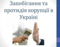 Приватний інтерес як причина виникнення конфлікту інтересів у державної посадової особи