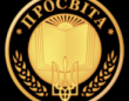 До 140-річчя Всеукраїнського товариства «Просвіта»
