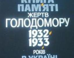 Луганська облдержадміністрація першою серед областей України провела регіональну презентацію Національної Книги Пам’яті жертв Голодомору
