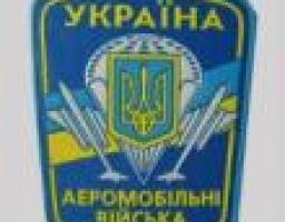 День аеромобільних військ відзначається щороку 2 серпня