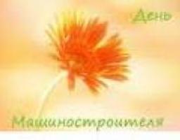 27 вересня в Україні відзначався День машинобудівника