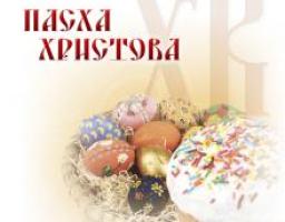 В Луганске состоится праздничный концерт “Пасха Христова”