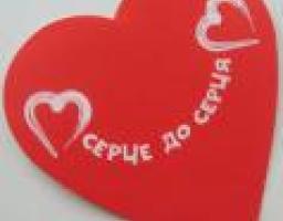 Предлагаем общественности Луганщины присоединиться к областному этапу Всеукраинской акции «Сердце к сердцу»
