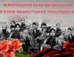 АНОНС: Відбудеться покладання квітів з нагоди Міжнародного дня визволення в'язнів фашистських таборів