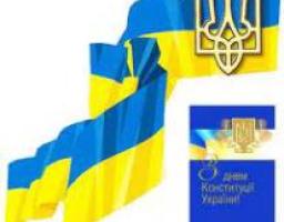 АНОНС: відбудеться засідання «круглого столу» з нагоди Дня Конституції України
