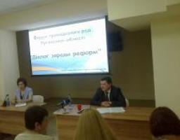 У Луганську відбувся Форум громадських рад області «Діалог заради реформ»